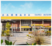 台北国际航空站(松山机场)